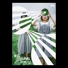 发现想象力的光｜海报完整版设计 - 小红书
