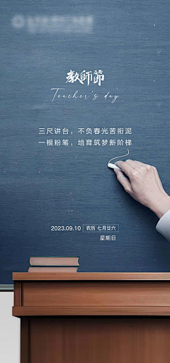 旭鹏8采集到教师节