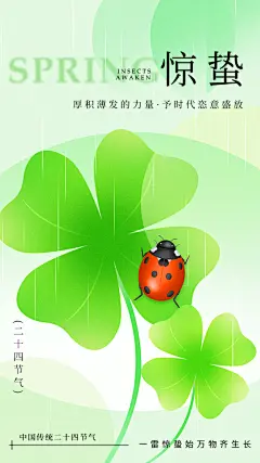 惊蛰节气简约大气海报