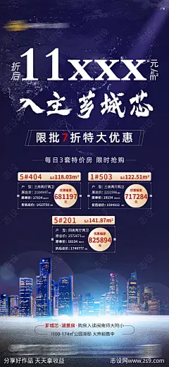 地产特价房价值单图海报-源文件-志设网-zs9.com