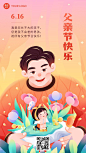 企业父亲节插画风节日祝福手机海报