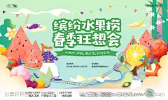 缤纷水果活动_源文件下载_AI格式_3192X1915像素-海报,广告展板,水果,房地产,插画-作品编号:2022032611085976-志˘设˱网