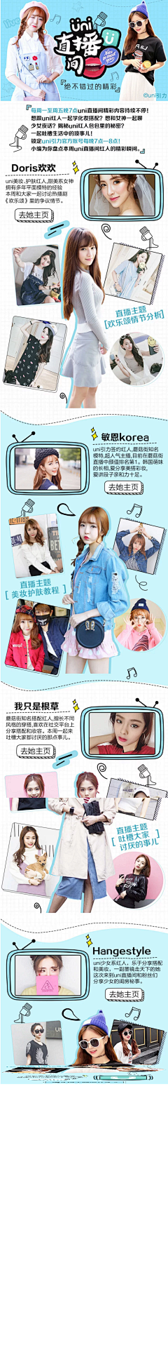 MsSmile采集到直播图