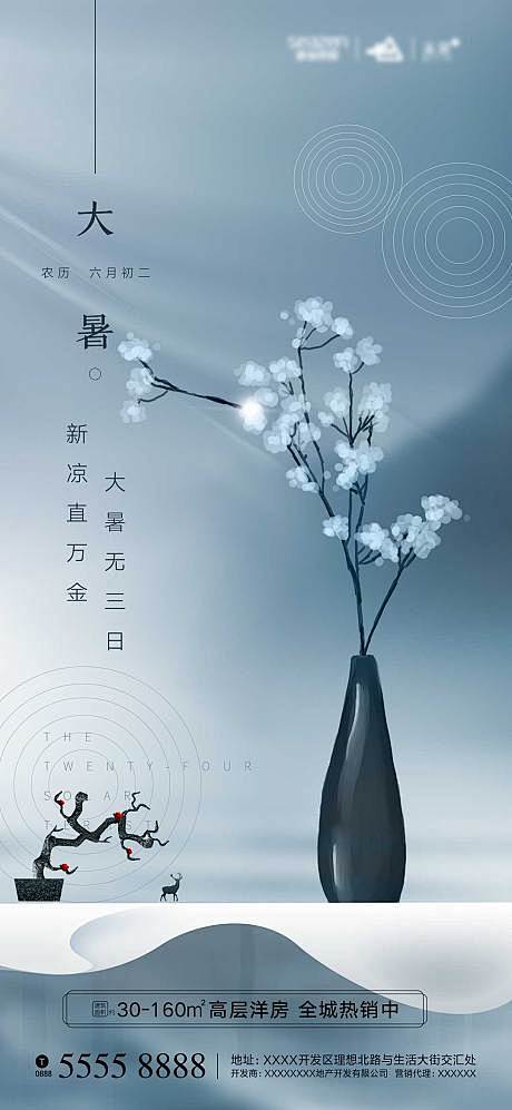 【源文件下载】 海报 房地产 二十四节气...