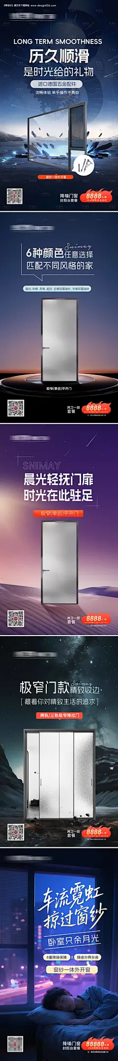 源文件下载【享设计】搜索编号：17920032896025003【门窗宣传系列海报】