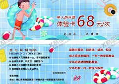 游泳馆体验券 【酷图网】游泳馆体验券,体验卡,游泳海报,游泳设计,游泳代金券