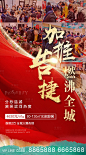 【源文件下载】 海报 房地产 热销 人气 加推 喜报 促销 红金设计作品 设计图集
