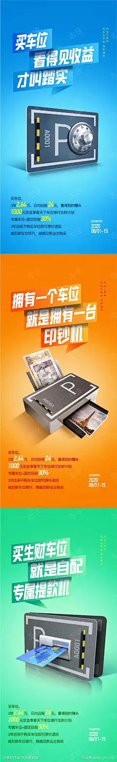 车位创意海报_源文件下载_1200X7793像素-保险柜,印钞机,提款机,地产,车位,价值,海报-作品编号:2024092311322850-志设-zs9.com