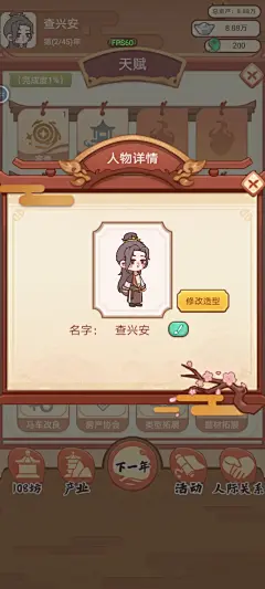 唐朝人生-游戏截图-GAMEUI.NET-游戏UI/UX学习、交流、分享平台