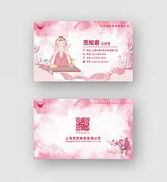 粉色可爱美容名片美容院宣传名片