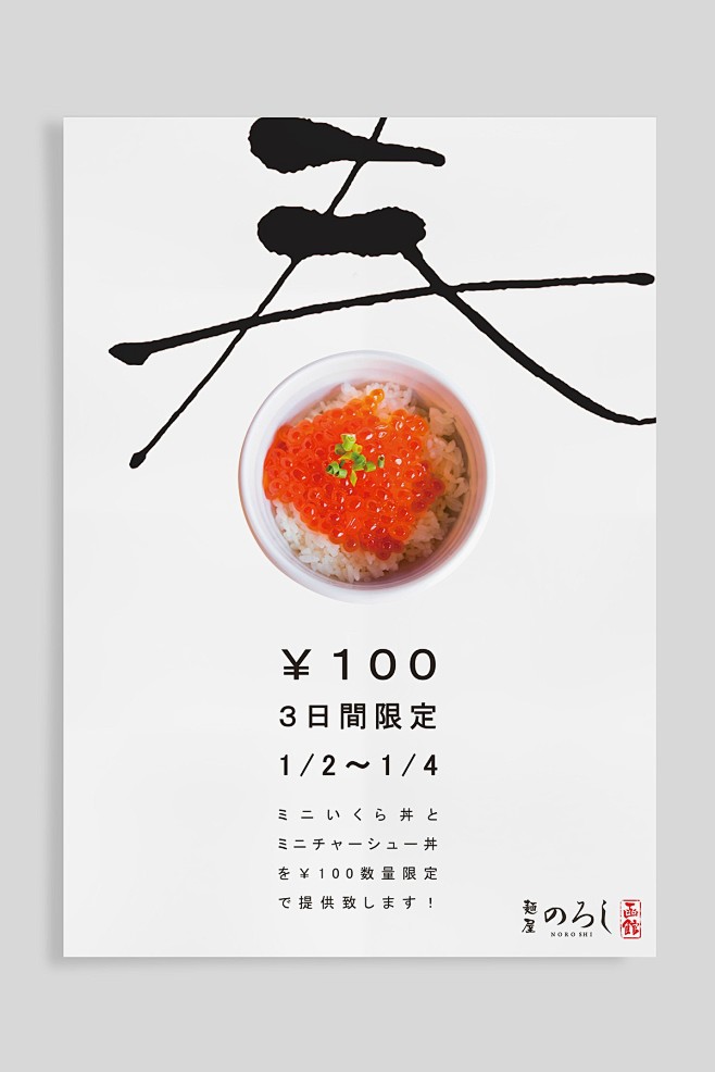 日本餐饮海报设计    作者：Lee C...