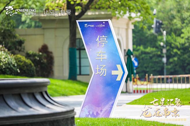 2021宝龙商业南京战略发布会-案例分享...