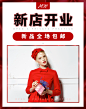 新店开业/女装海报