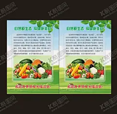生态园单页 【酷图网】生态园台卡,农业海报,清新海报,展架,台卡,名片,生态园单页,生态园,饭店,对联,金榜题名,透明,荣誉,生态,蓝天,草地,清新背景,清新单页,海报,
