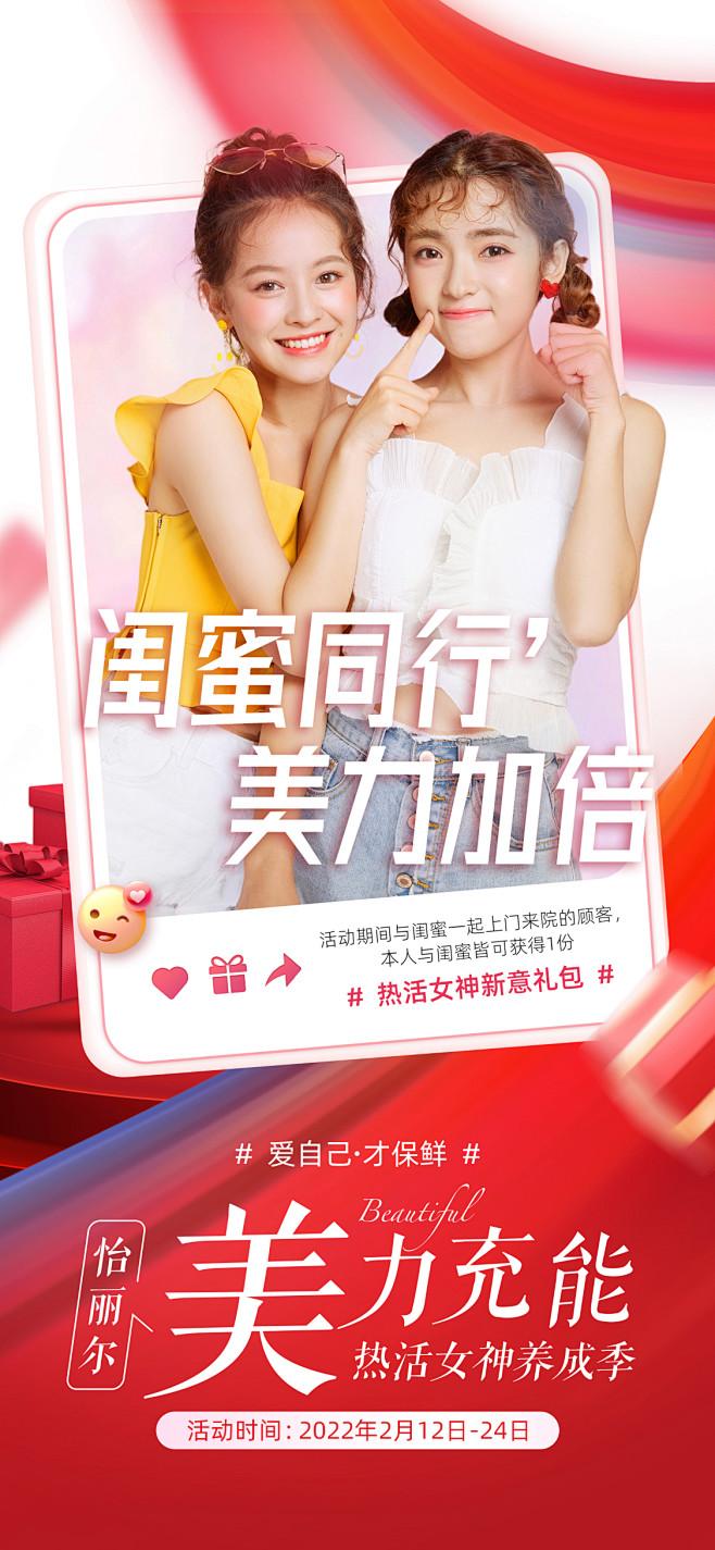 医美老带新同行礼活动海报-志设网-zs9...