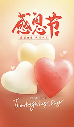 感恩节爱心红黄色AIGC广告宣传海报
