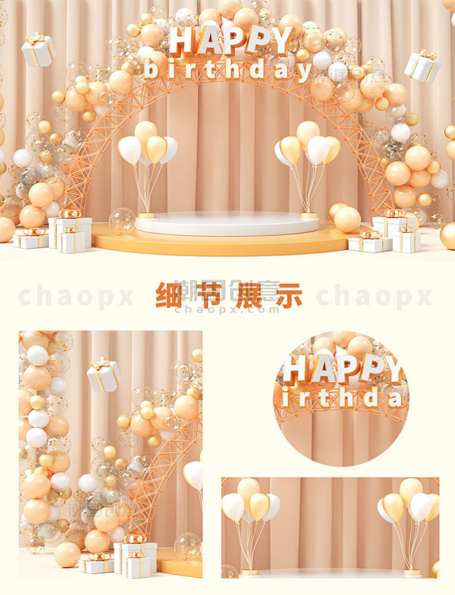 生日气球简约场景c4d建模背景海报