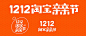 1212淘宝亲亲节logo素材图片