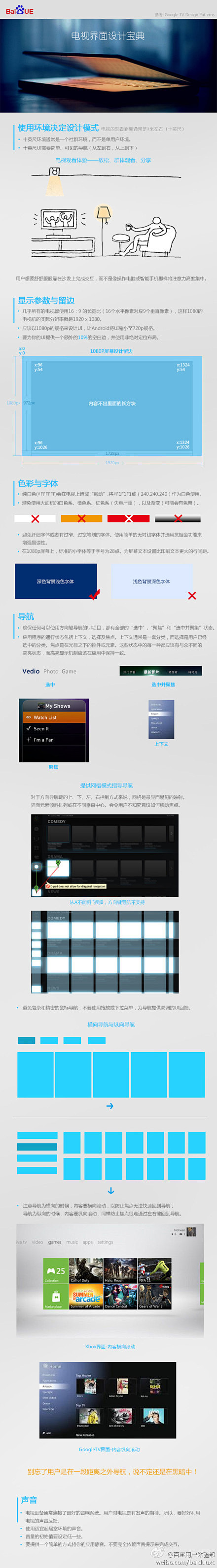 【电视界面设计宝典-干货！】从小屏到大屏...