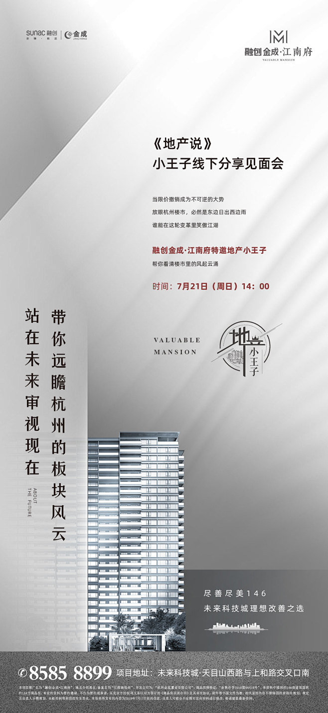 融创 江南府  活动