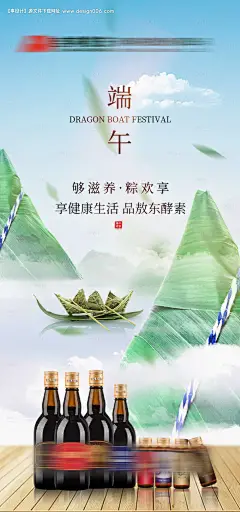 源文件下载【享设计】搜索编号：17020020082189885【酵素端午节海报】