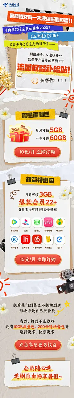 流量权益补给站图文