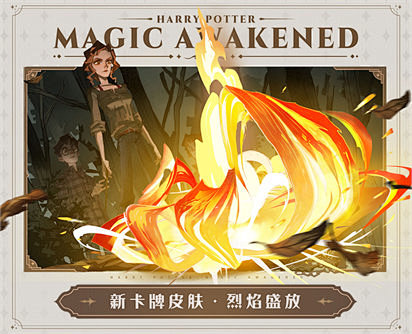 哈利波特:魔法觉醒