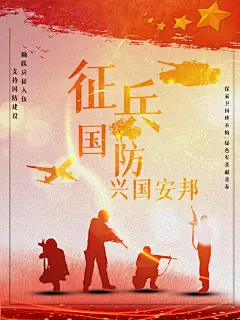 征兵参军报国新兵应征入伍军人当兵宣传海报