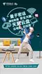 电信海报 -源文件