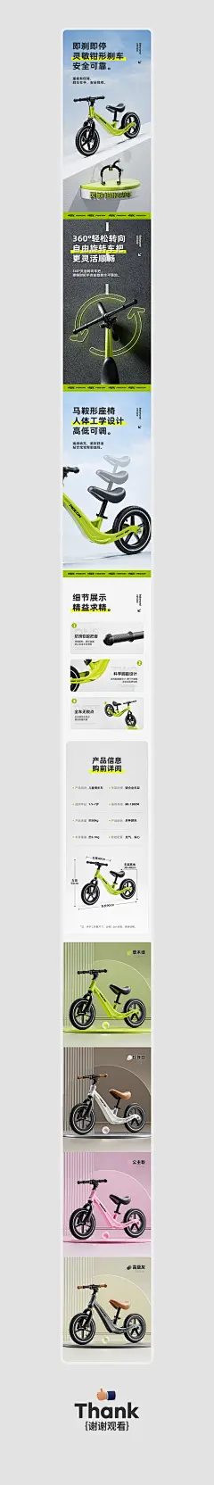 儿童平衡车详情页策划X1详情页设计