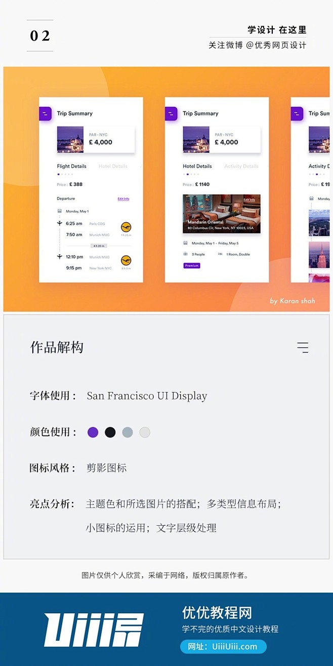 【你平时有分析界面的习惯吗？】UI设计的...