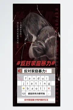 创意反对家庭暴力精美海报