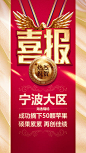 【源文件下载】 海报 红金 喜报 老鹰 恭贺 祝贺