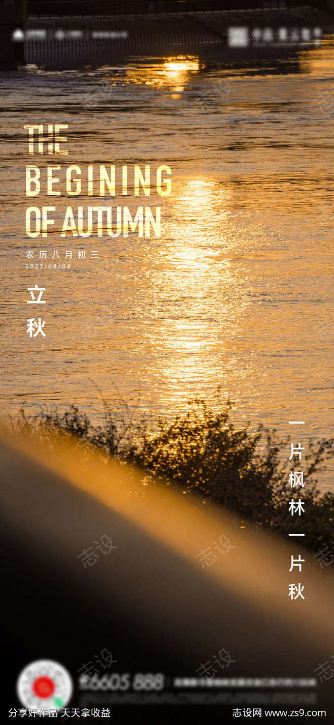 立秋秋分处暑海报_源文件下载_AI格式_...