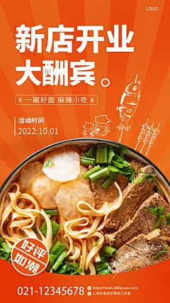 海鲜螺蛳粉麻辣牛蛙自选水饺常德米粉椒麻鸡酸辣粉串串香美食营销海报模板(94).psd
