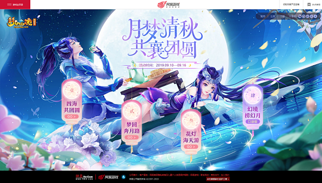 《梦幻西游》电脑版2019中秋节活动专题...