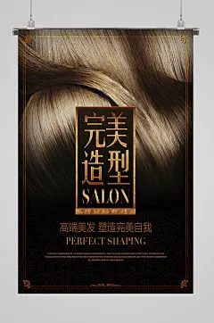 美容美发海报完美-众图网