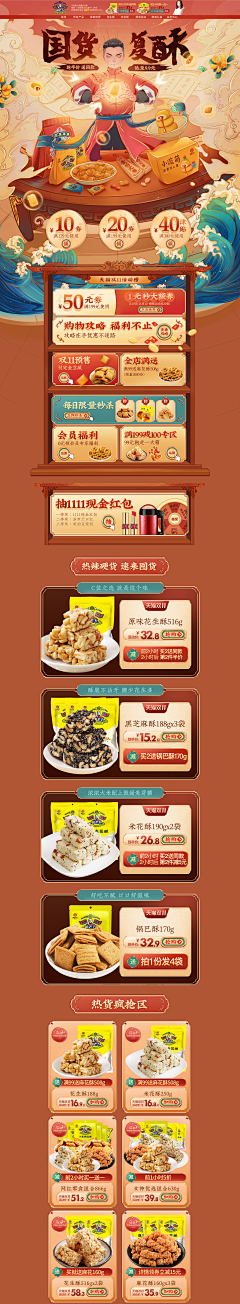 zwm仲薇采集到【首页】零食食品