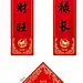 【南门网】 对联 红包 春节 中国传统节日 地产 春联 福字 手提袋 新春 红金  297579