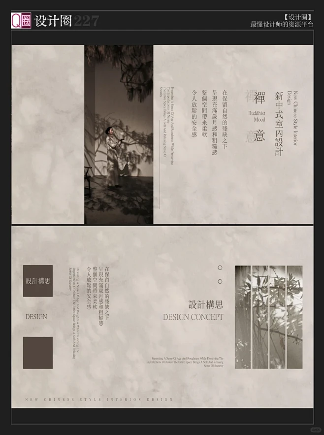【新中式禅意PPT模板】尽显东方古韵美学...
