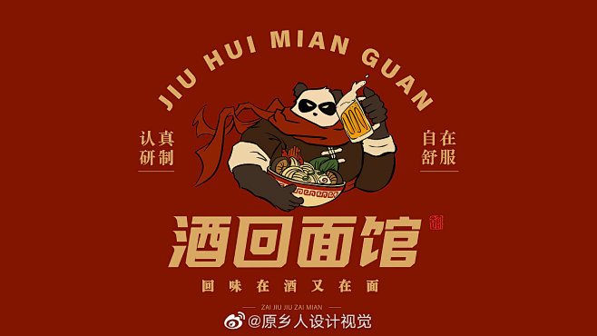 @原乡人设计视觉 的个人主页 - 微博