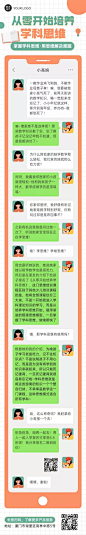 教育培训课程咨询对话框营销长图