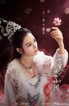 由@杨紫@邓伦@陈钰琪Yukee@罗云熙Leo@王一菲Faye@邹廷威 主演的电视剧《香蜜沉沉烬如霜》飞花版海报正式曝光。万缕情丝寄，相思胜海深；
飞花似幻梦，花语寄深情。这样的海报你喜欢么？ ​​​​