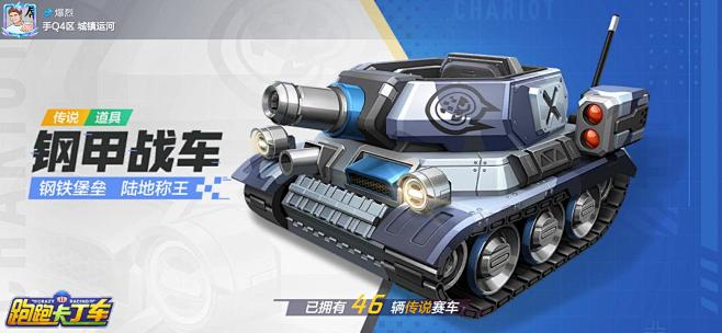 跑跑卡丁车手游汽车人物插画