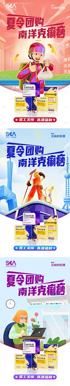 编号：【享设计】源文件下载-夏日团购外卖手绘止泻医药系列插画海报