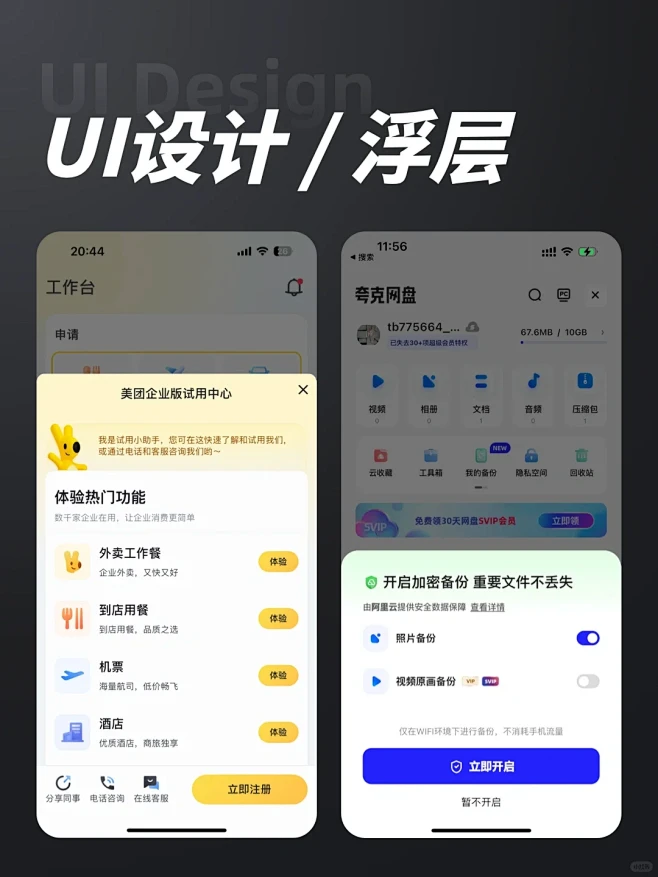 优秀UI分享-浮层的多样式运用-花瓣网