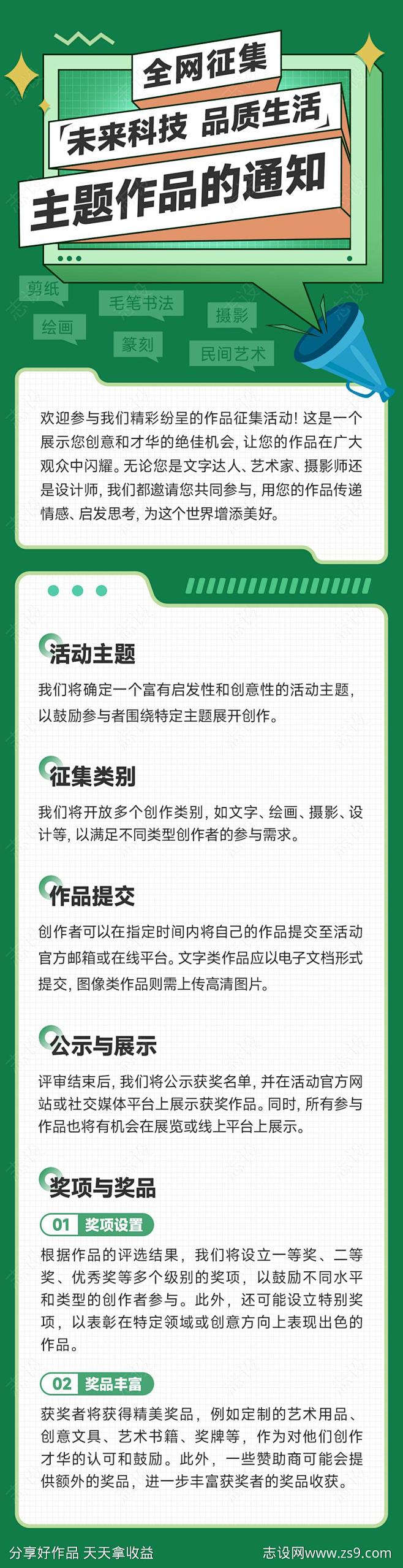 征集令长图海报-源文件-志设网-zs9....