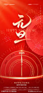 2025元旦海报设计-源文件-志设网-zs9.com