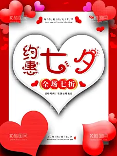 约惠七夕  - 源文件下载【酷图网】七夕,七夕海报,七夕促销,七夕素材,浪漫七夕,情定七夕,爱在七夕,甜蜜七夕,七夕活动,七夕背景,影楼七夕,七夕主题,珠宝七夕,影楼七夕海报,珠宝七夕海报,七夕宣传,七夕宣传单,牛郎织女,喜鹊,中国情人节,情人节海报,七夕情人节,情人节,酒吧七夕,七夕特卖场,七夕广告,七夕传单,约惠七夕,婚庆七夕海报,