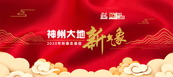 新春走基层头图